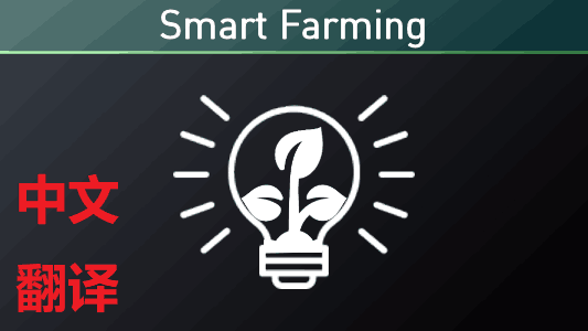 Smart Farming 汉化