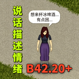[B42]说话描述情绪B42.20 – Project Zomboid Mod