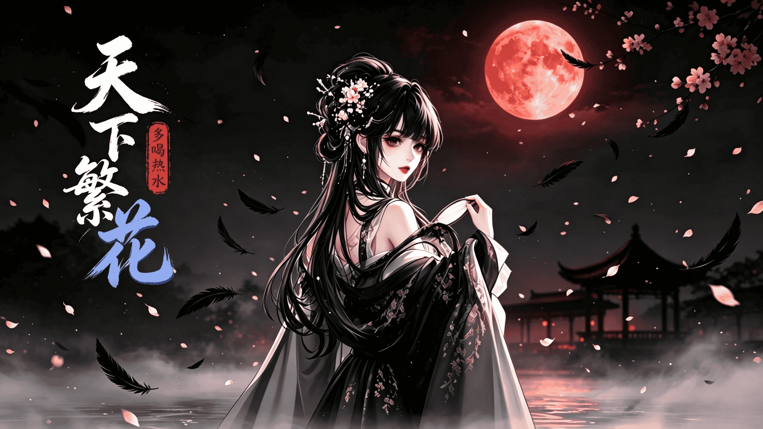 <size=20><color=#0000ff>【多喝热水】</color><size=30></size><color=#ff0000>天下繁花·林巧巧</color></size> preview