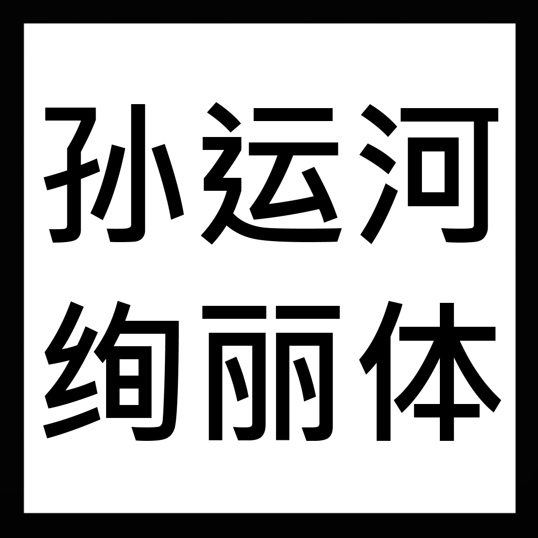 Sunyunhe Fantasy Font- Compatible with English