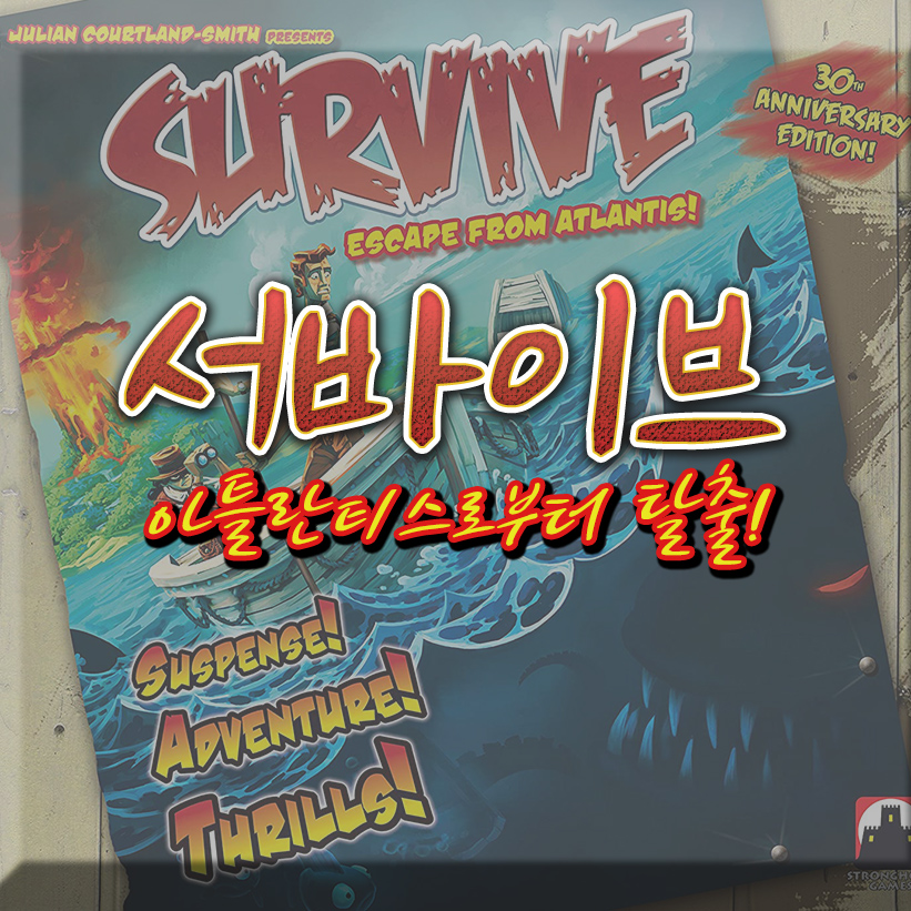 서바이브: 아틀란티스로부터의 탈출! [자동 한글]
