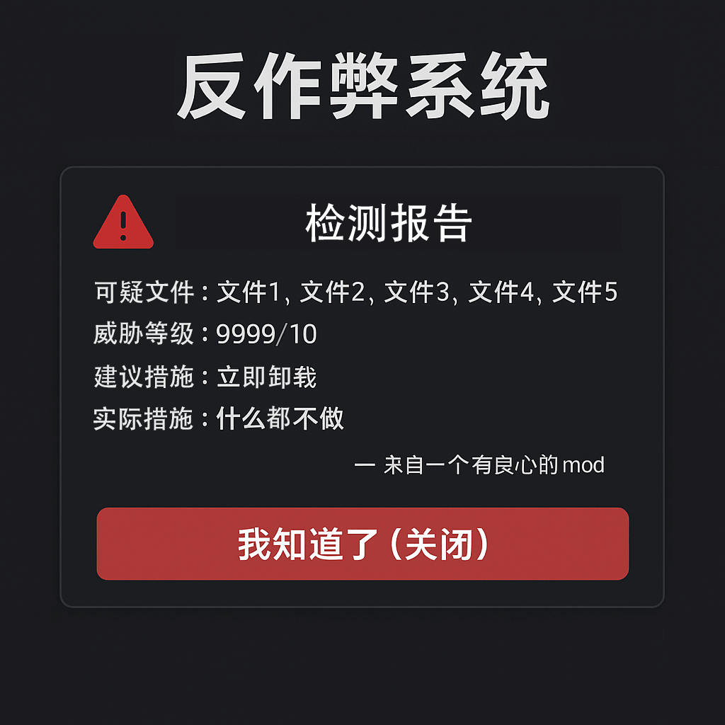 反作弊系统