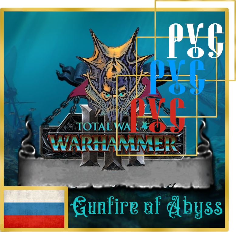 Русский перевод для Gunfire of Abyss (Vampire coast unit pack）