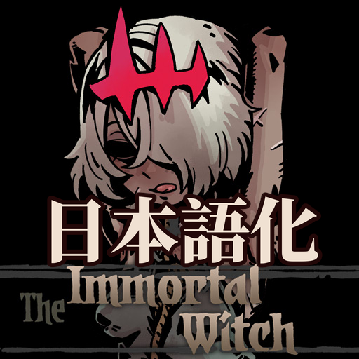 The Immortal Witch Class 日本語化 preview