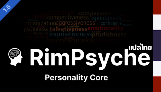 [Thai] Rimpsyche