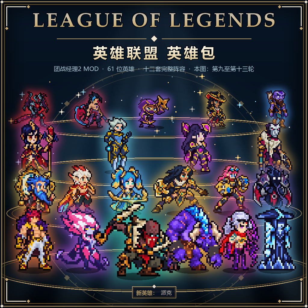(61)英雄联盟英雄包 League of Legends Heroes preview