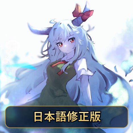 The History Eater 上白沢慧音 日本語修正版