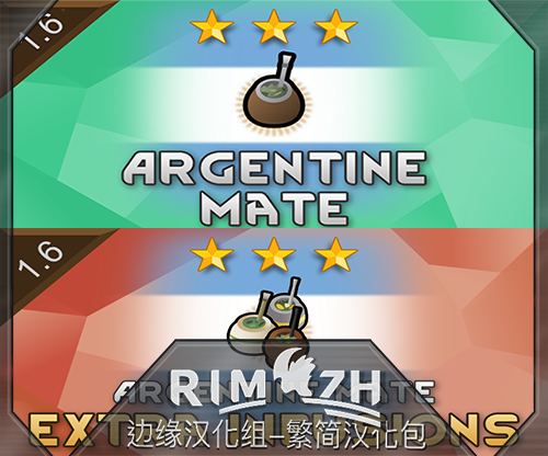 Argentine Mate - 简&繁中文汉化包