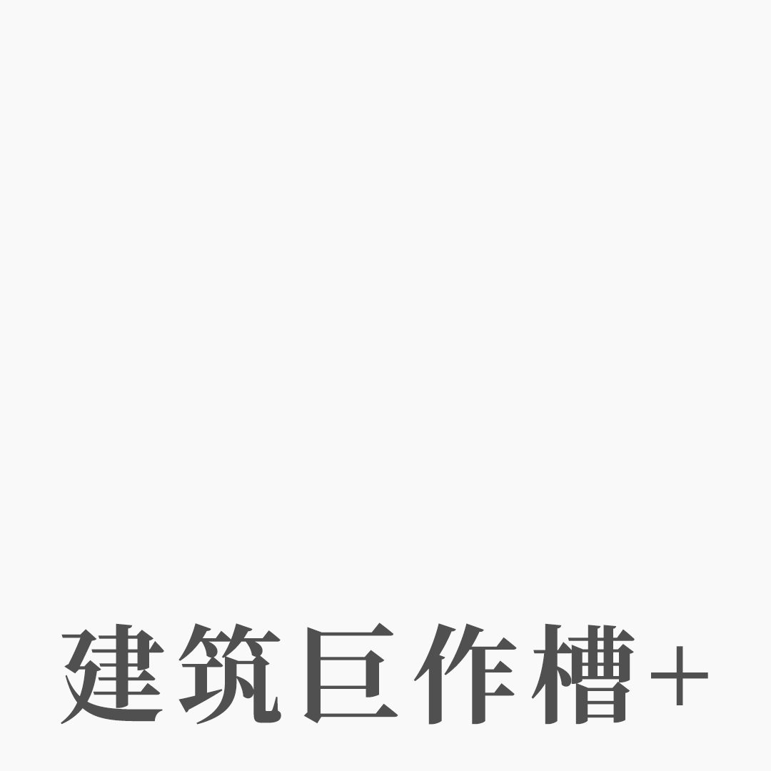 建筑巨作槽位增加
