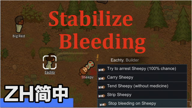 Stabilize Bleeding简中汉化