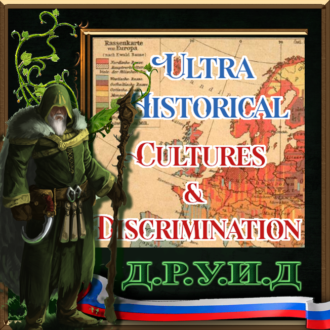 [1.12]Ultra Historical Cultures & Discrimination Rus - русификатор