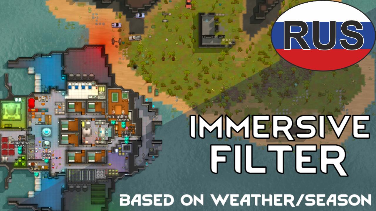Immersive Filter Russian Translation
