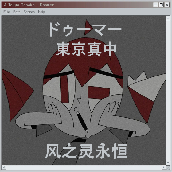 ドゥーマー（末日论者）