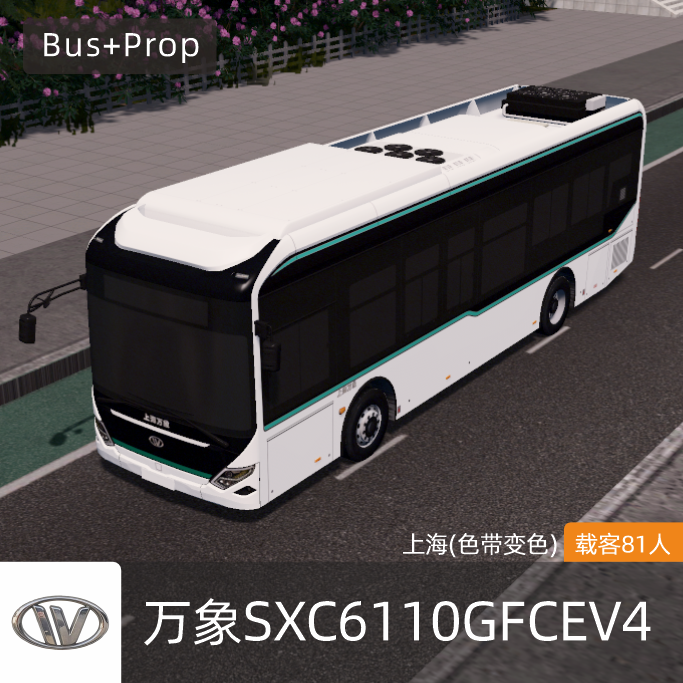 万象SXC6110GFCEV4-色带变色  WANXIANG BUS China
