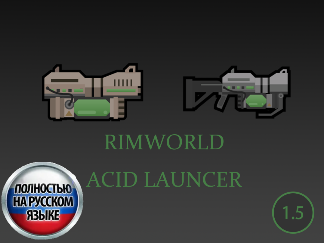 Русский перевод - Acid Weapons mod preview for RimWorld