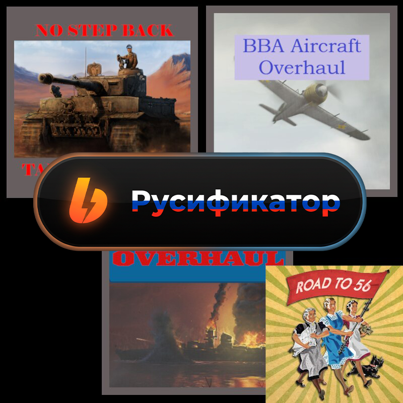 [Kutuleek Archive][Rt56] Overhaul Mod Compatch RUS