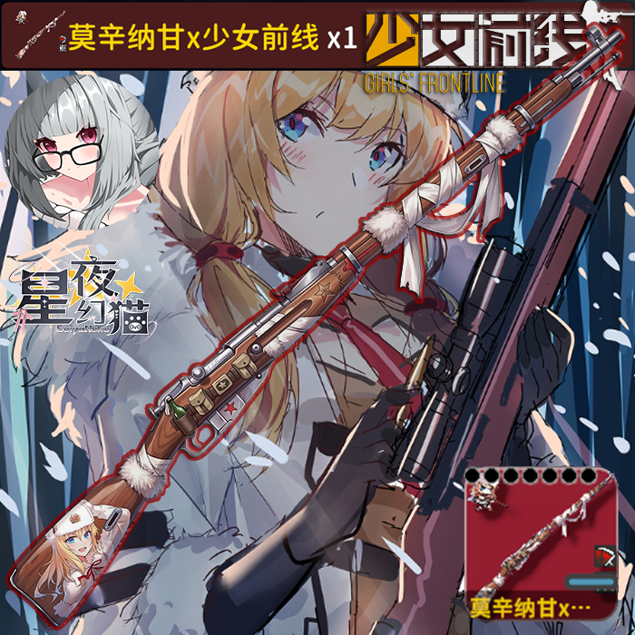 少女前线x莫辛纳甘x默认立绘