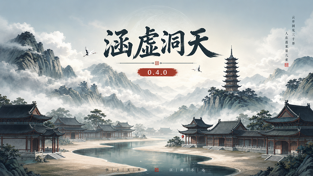 <size=20><color=#F59E0B>【南】</color><color=#C52222> 涵虚洞天（测试版）</color></size>