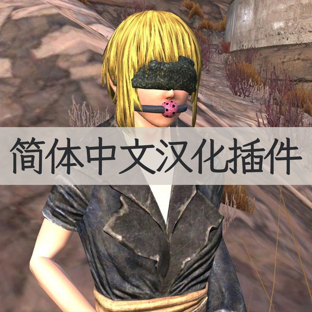 【机翻汉化・简中】Ball Gag CN