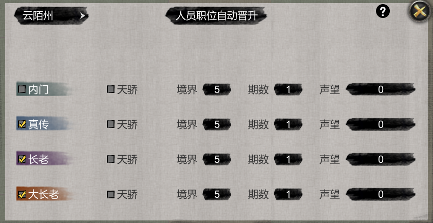 宗门弟子批量调度与自动晋升