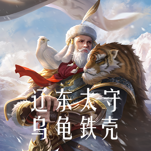 公孙度领导的辽东集团
