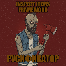 Inspect Items Framework [B42] - Русификация