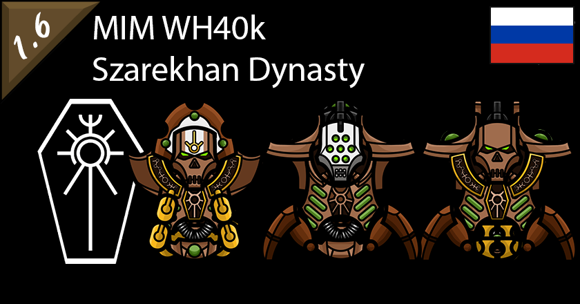 MIM Warhammer 40k Szarekhan RUS