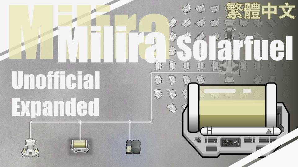 Milira Solarfuel Unofficial Expanded 繁體中文翻譯