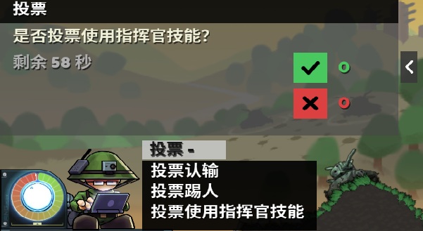 投票使用指挥官技能 preview