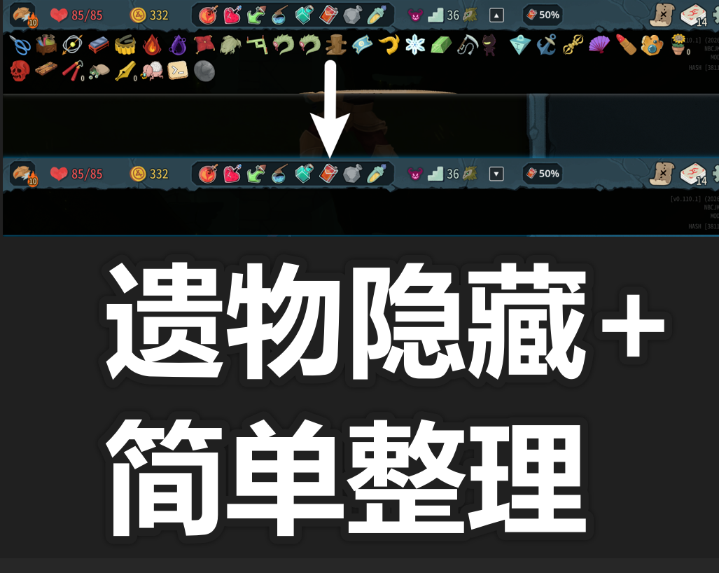 遗物隐藏&整理-杀戮尖塔2资源站