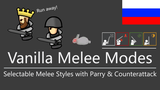 Vanilla Melee Modes rus