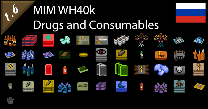 MIM - WH40k Drugs and Consumables RUS