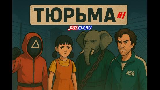 ПОБЕГ ИЗ ТЮРЬМЫ • JAILBREAK CS2 – Counter-Strike 2 Mod