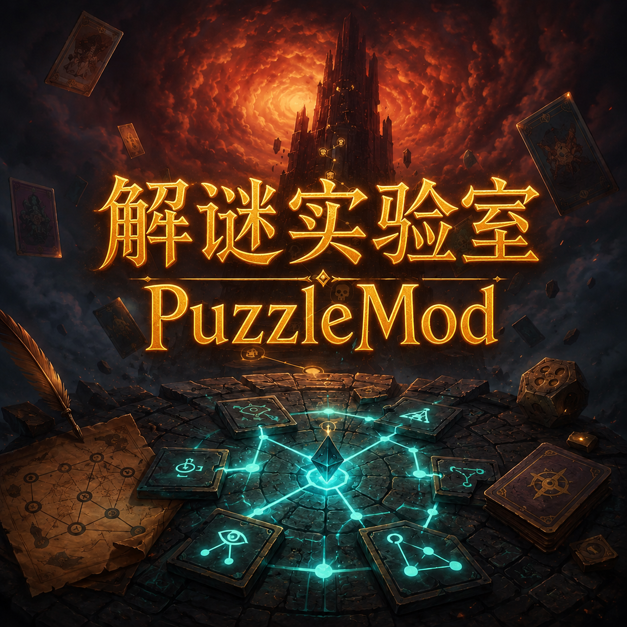 解谜模式