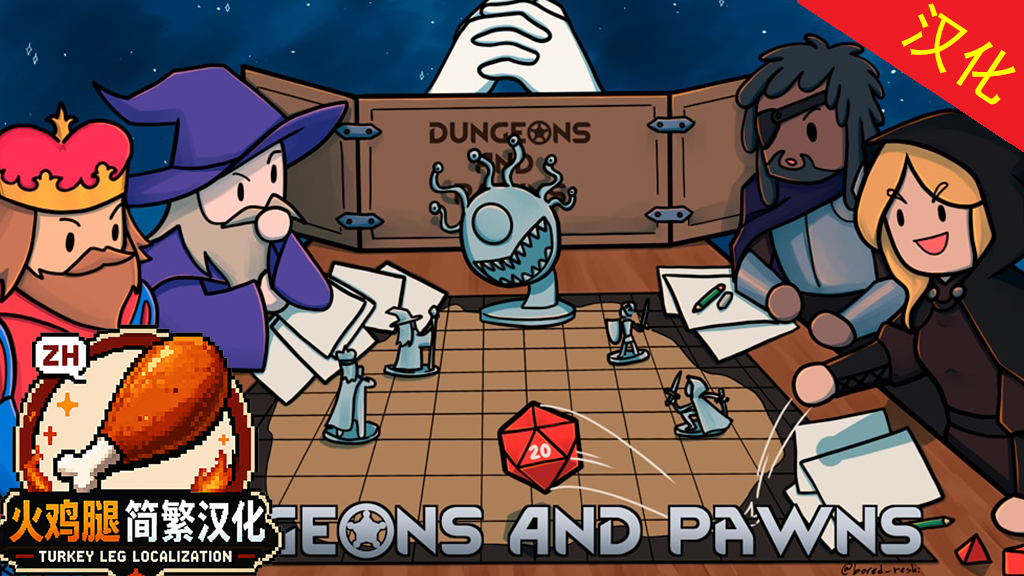 Dungeons & Pawns ZH简繁汉化