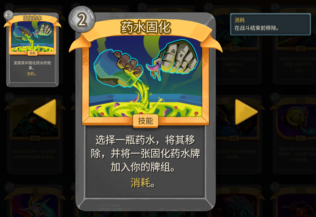 Potion Imprint / 药水固化
