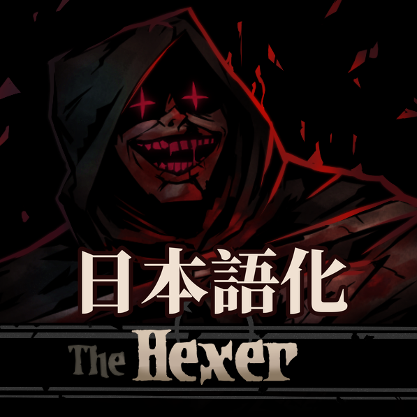 The Hexer Class Mod 日本語化 preview