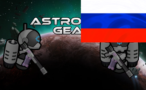 Astrofuel gear RUS