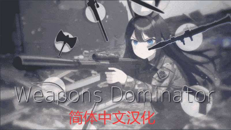 Weapons Dominator_zh