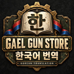 Steam Workshop::Gael Gun Store 한국어 번역