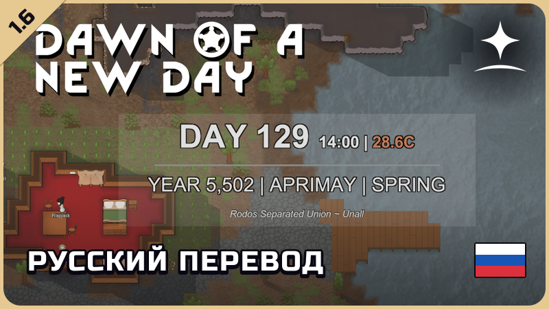 Dawn of a New Day — русский перевод [Star Sky Mods]