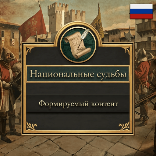Nation Destinies (Russian Translation) preview