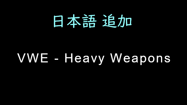 [JP] Vanilla Weapons Expanded - Heavy Weapons 日本語翻訳追加