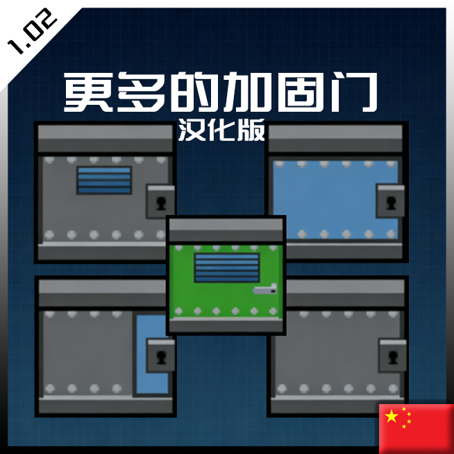 VJGamz's Reinforced Doors加固门模组
