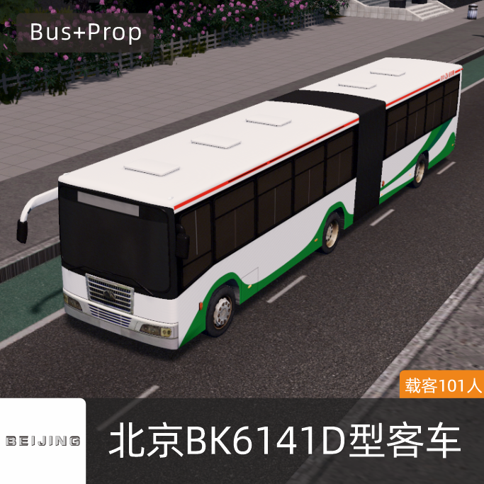 北京BK6141D型客车 Bus Beijing China