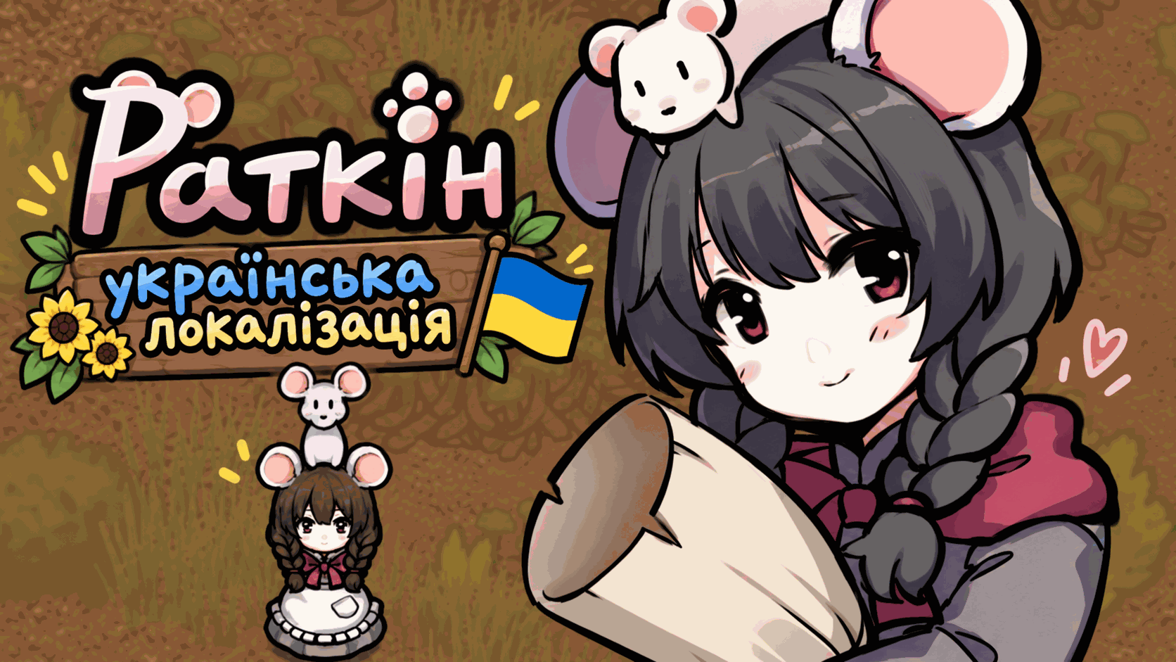 Ratkin — Українська локалізація