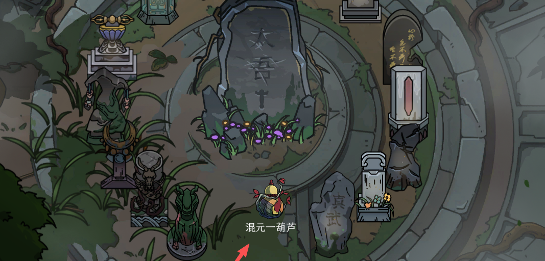 【天幕心帷】混元一葫芦