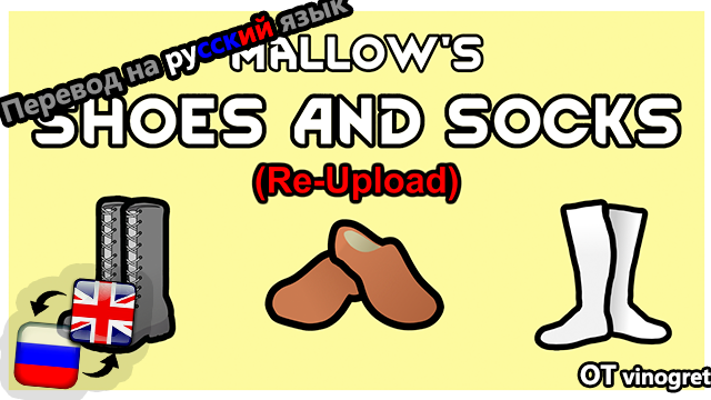 Русификатор для Mallow's Shoes And Socks (Re-Upload)