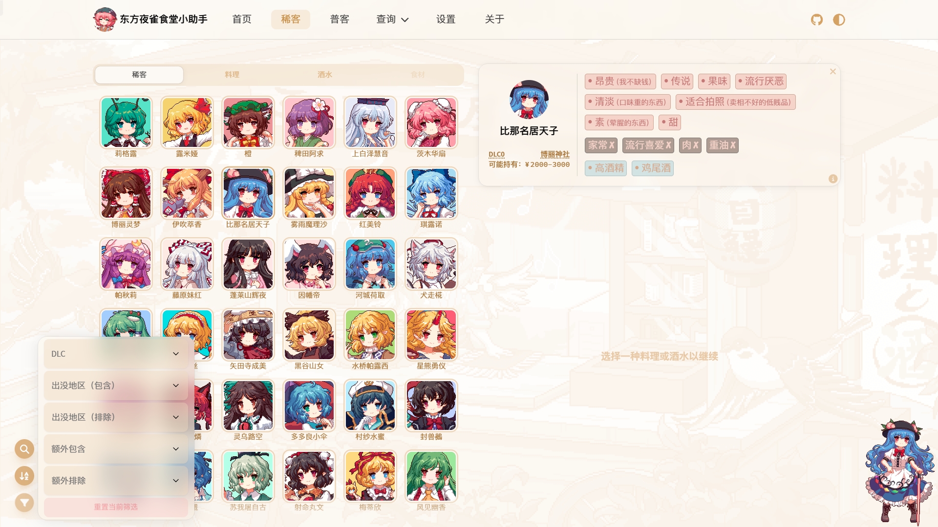 Steam-fællesskab :: Guide :: 最佳辅助| 东方夜雀食堂小助手来啦🎉