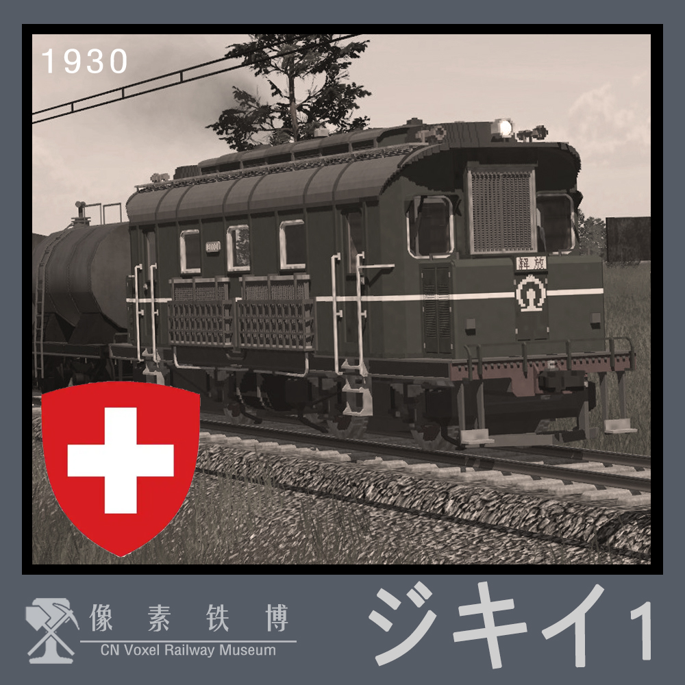 Voxel Loco 'Jikii' 1